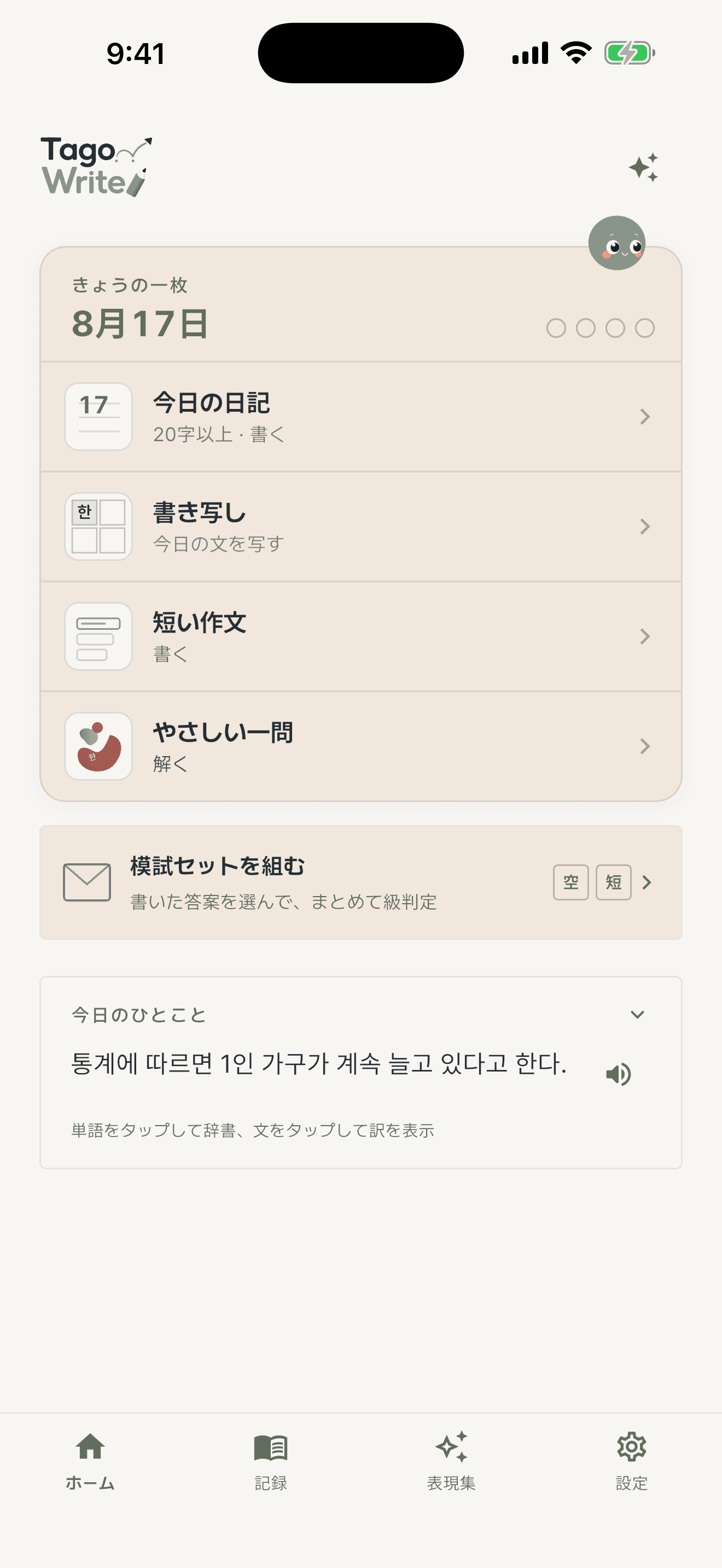 Tago Write product screen 2