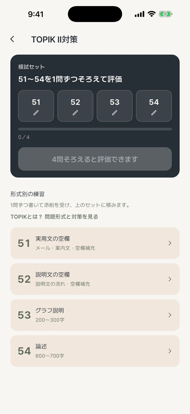 Tago WriteのTOPIK形式別練習と模試セット