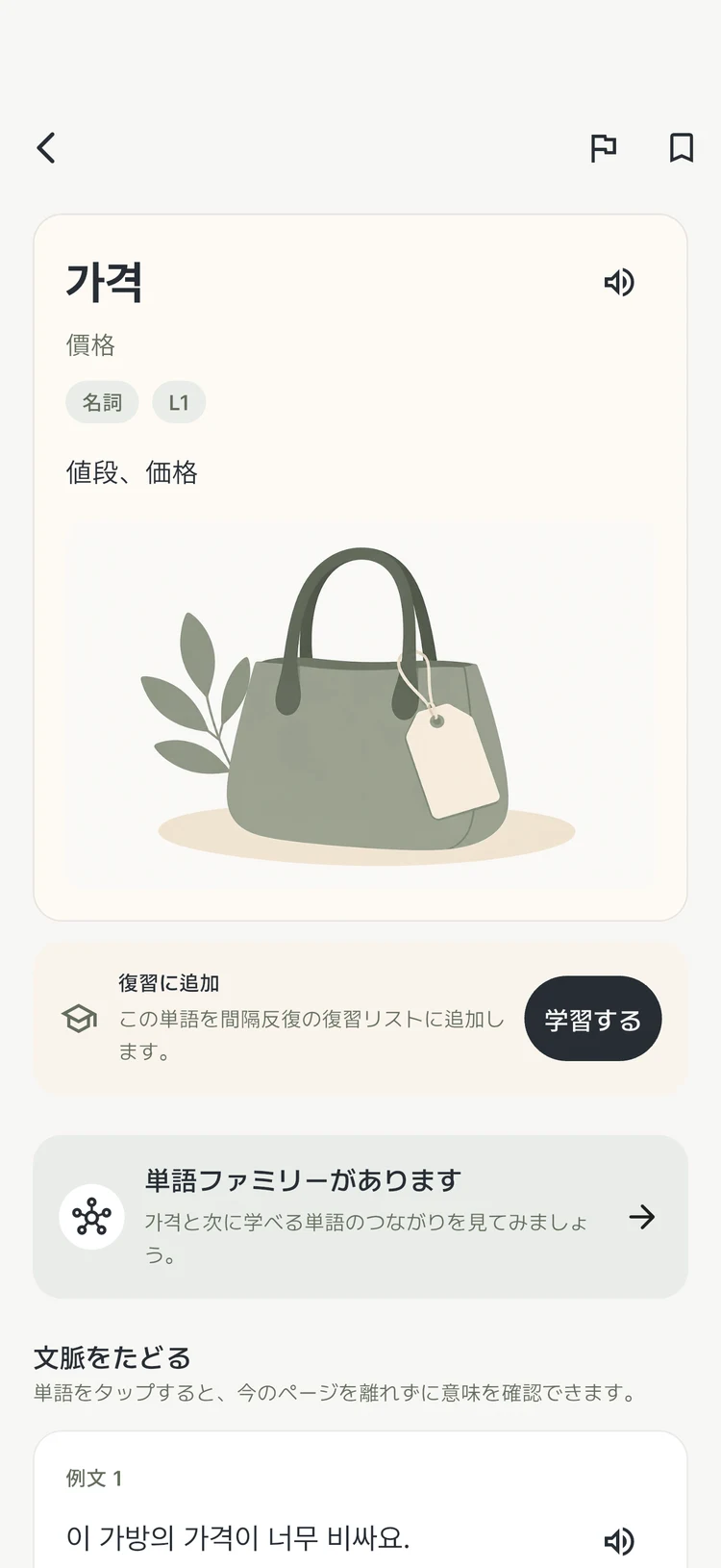Tago Voca — 意味と使い方を、一緒に