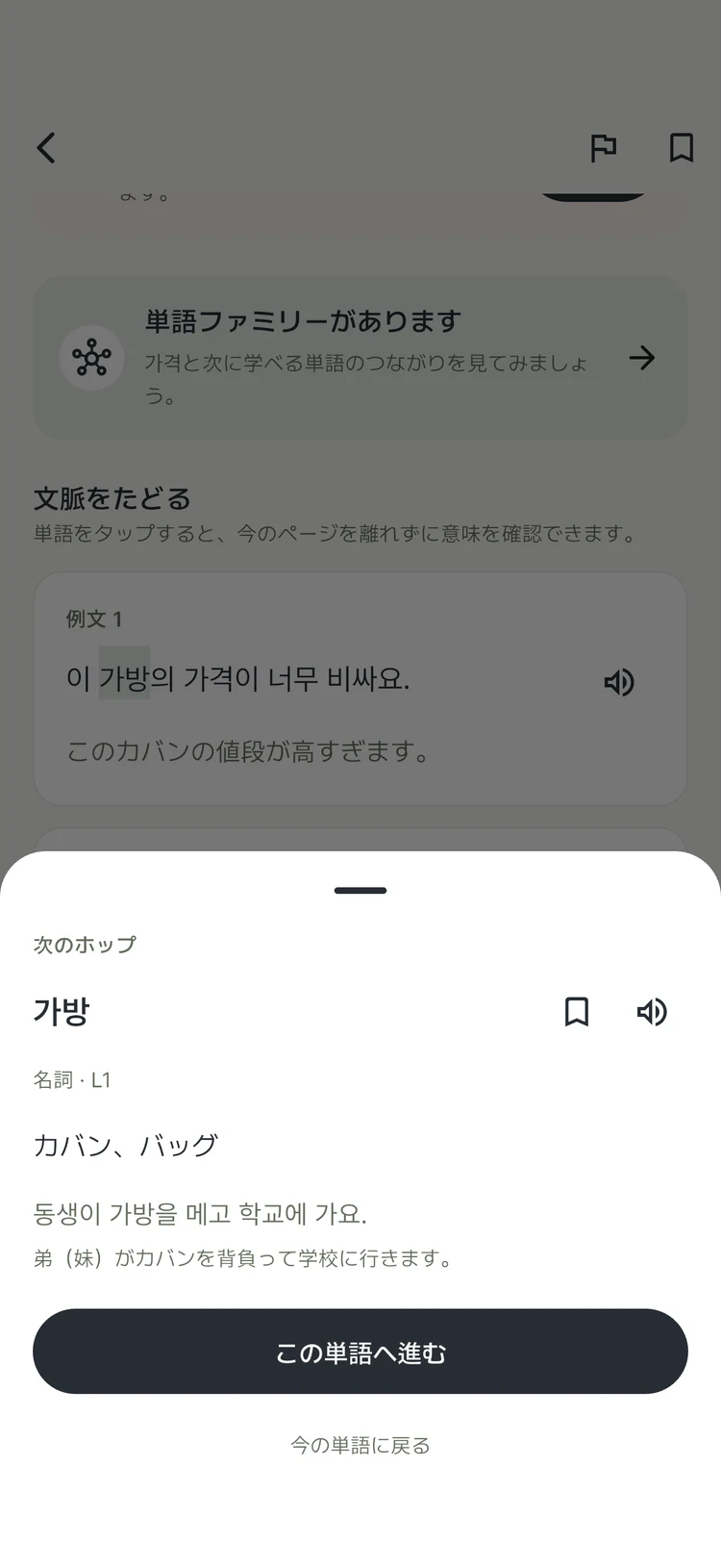 Tago Voca — 例文をたどって、次の単語へ
