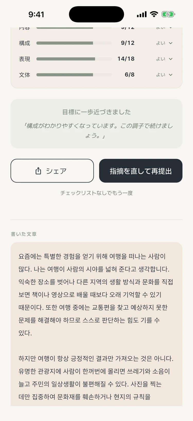 Tago Write — 直す理由がわかるフィードバック