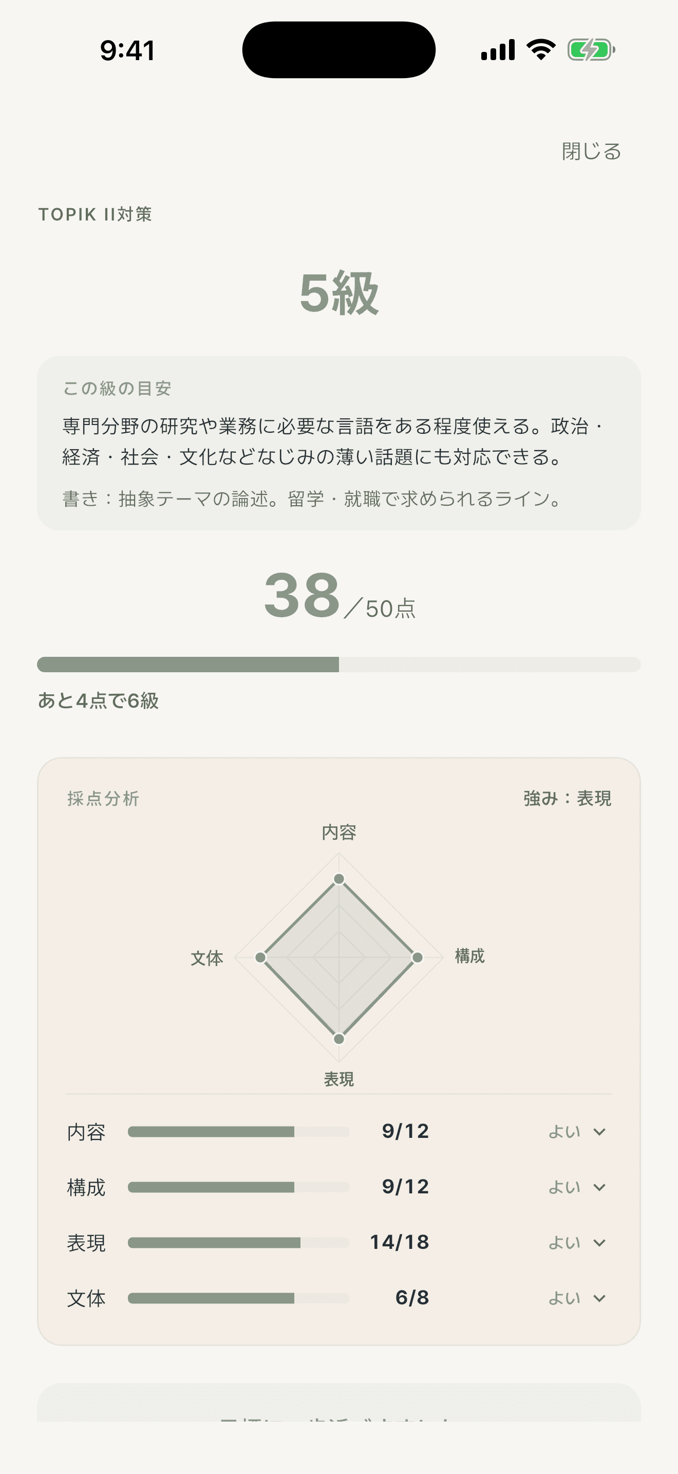 Tago Write 상세 피드백 화면