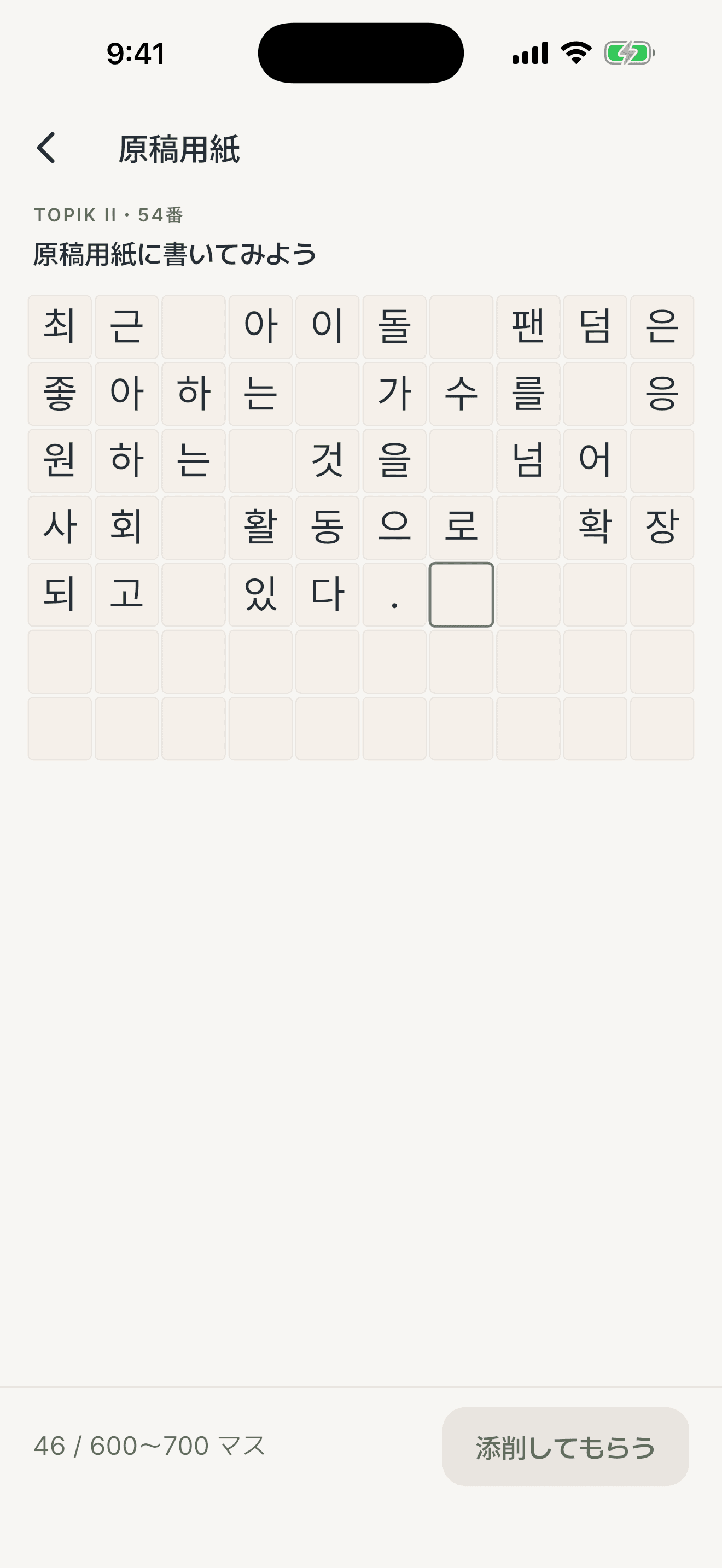 Tago Write 원고지 입력 화면